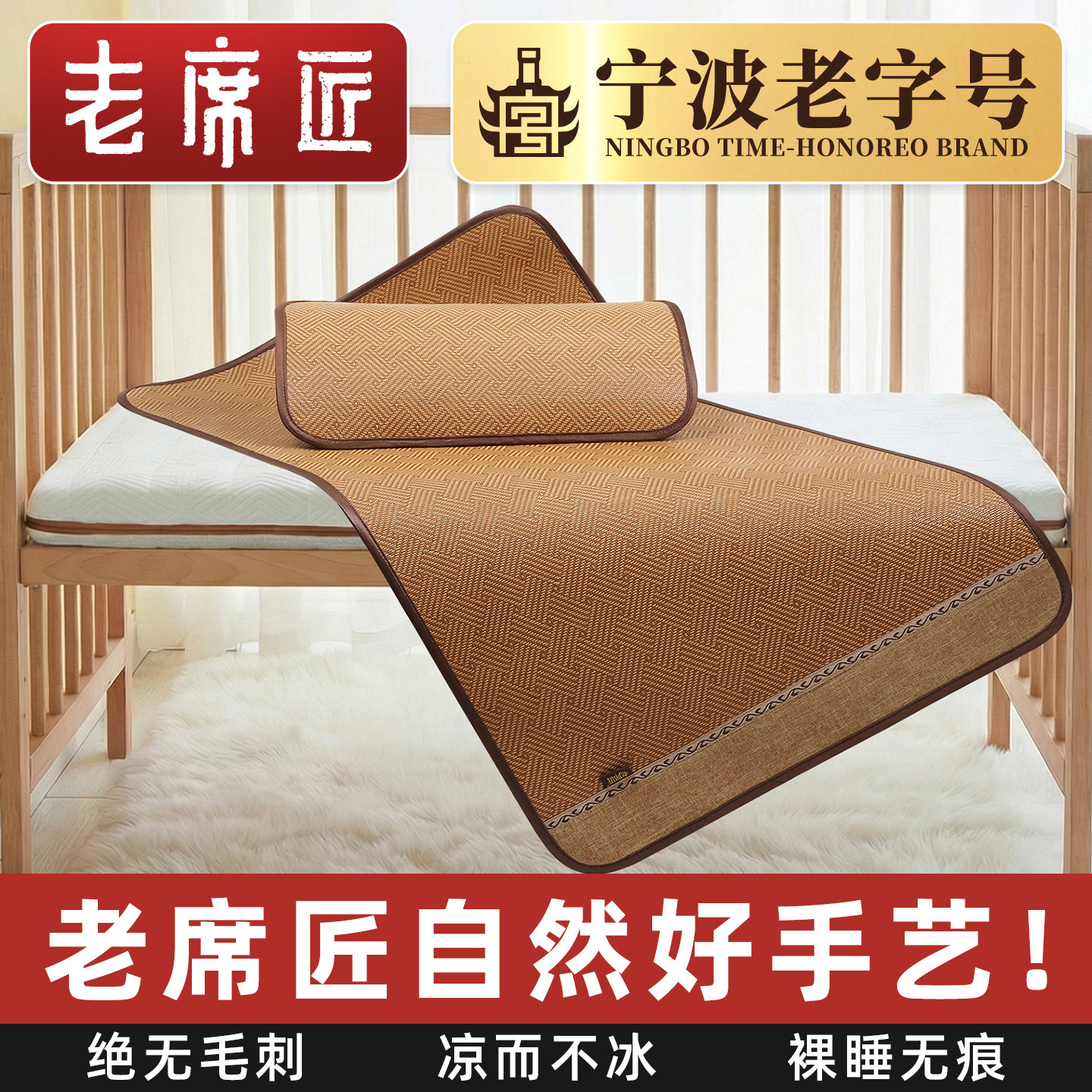 老席匠婴童藤席透气吸汗a类图片