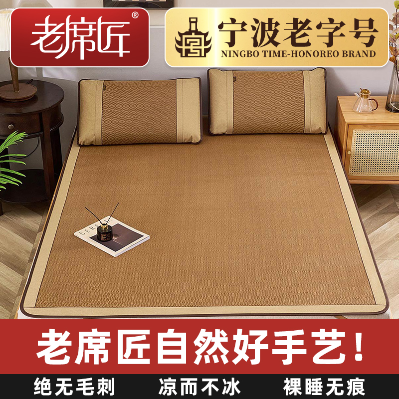 老席匠凉席1.8m床1.5双人藤席子2.0米夏季加厚折叠冰丝席三件套