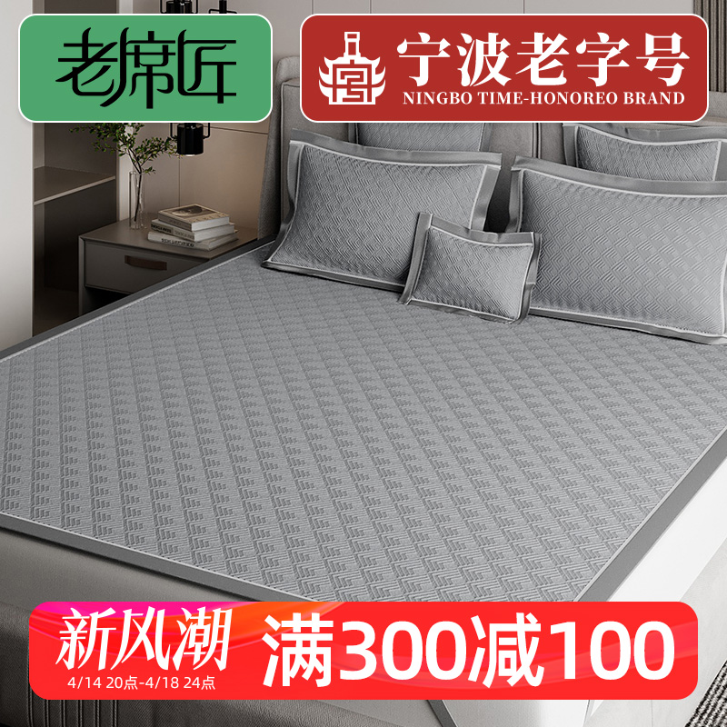 老席匠冰丝凉席夏季高端加厚可水洗机洗三件套夏天软凉席子夏凉席