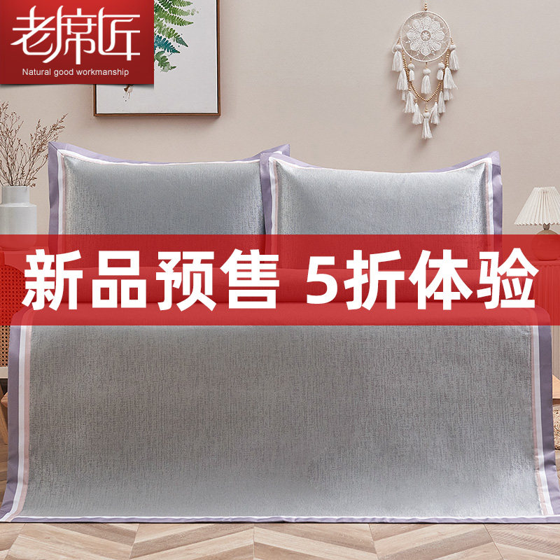 老席匠高端冰丝席凉席空调席子夏季双人可折叠冰丝可水洗宿舍凉席