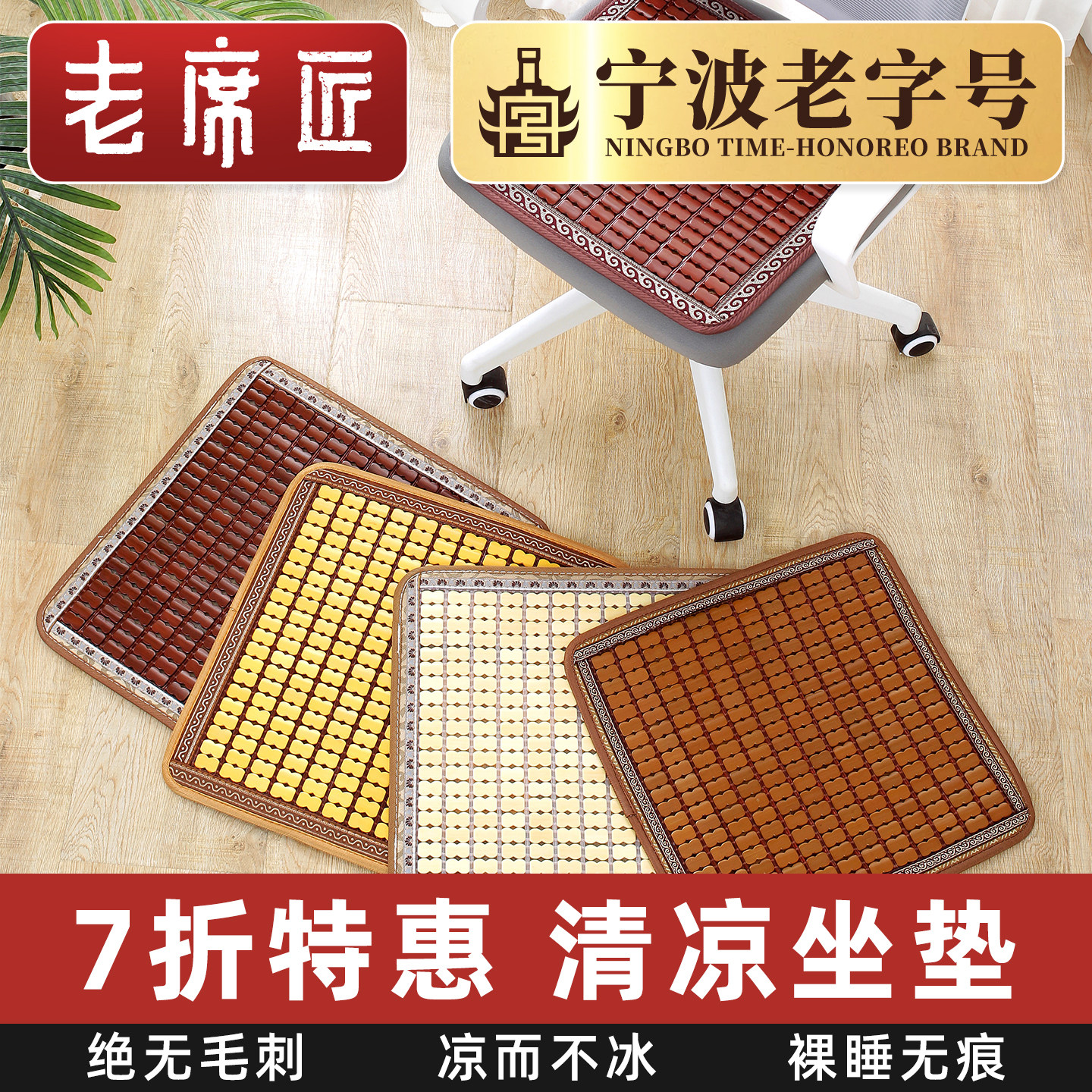 老席匠夏季麻将椅垫竹片图片
