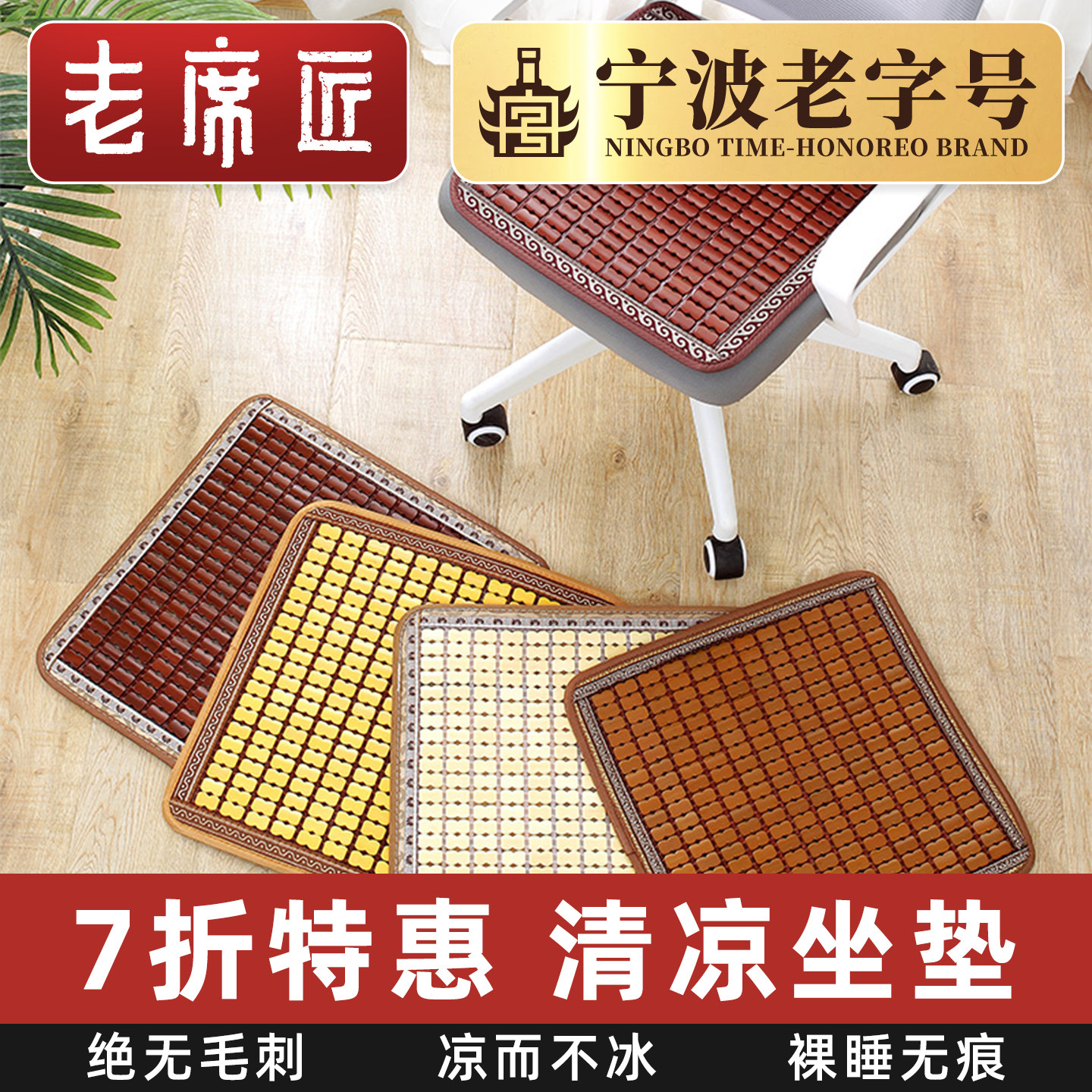 老席匠夏季凉席麻将椅垫办公室透气坐垫汽车麻将坐垫单竹片竹垫子