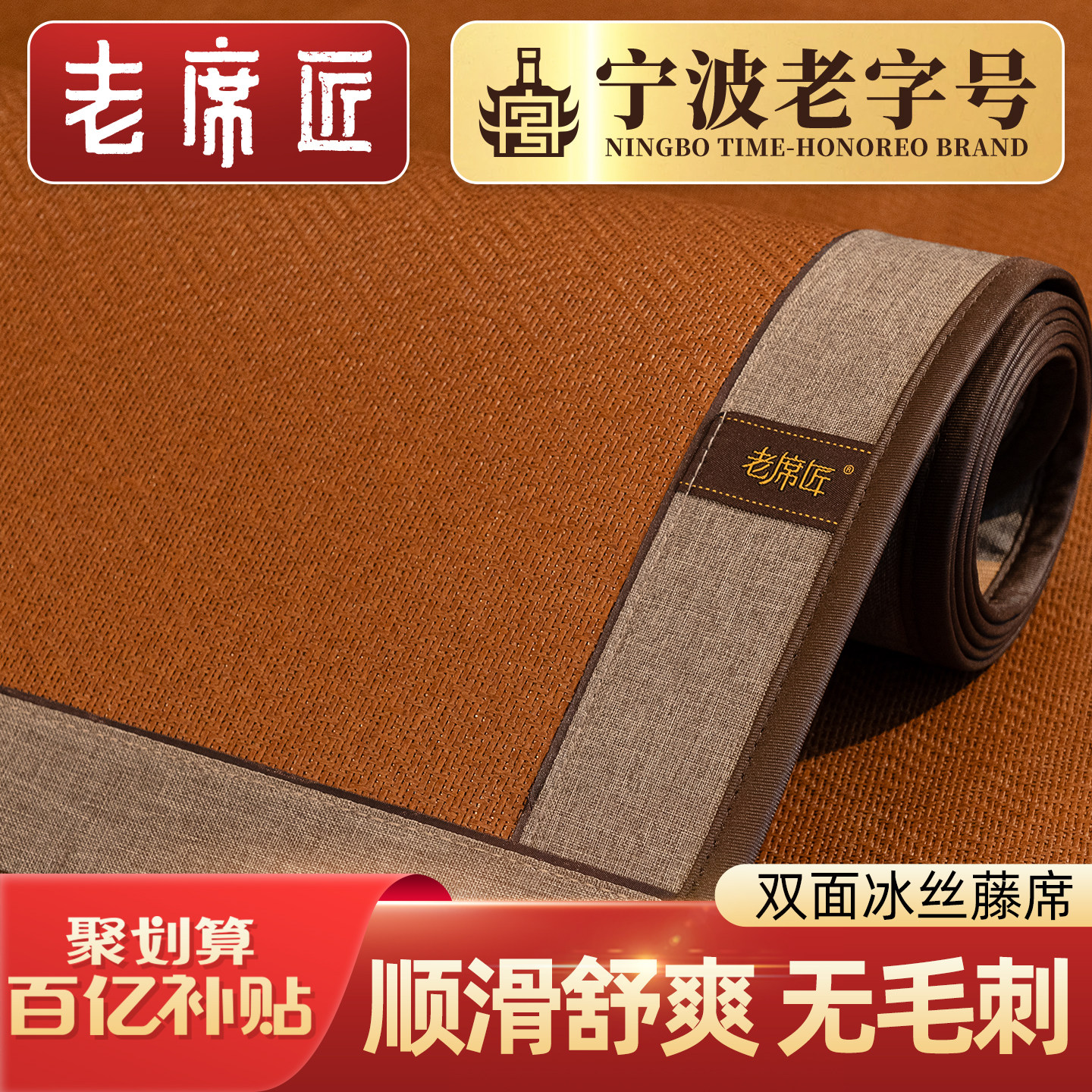 老席匠凉席夏天2026新款藤席子家用凉席学生宿舍冬夏两用双面草席