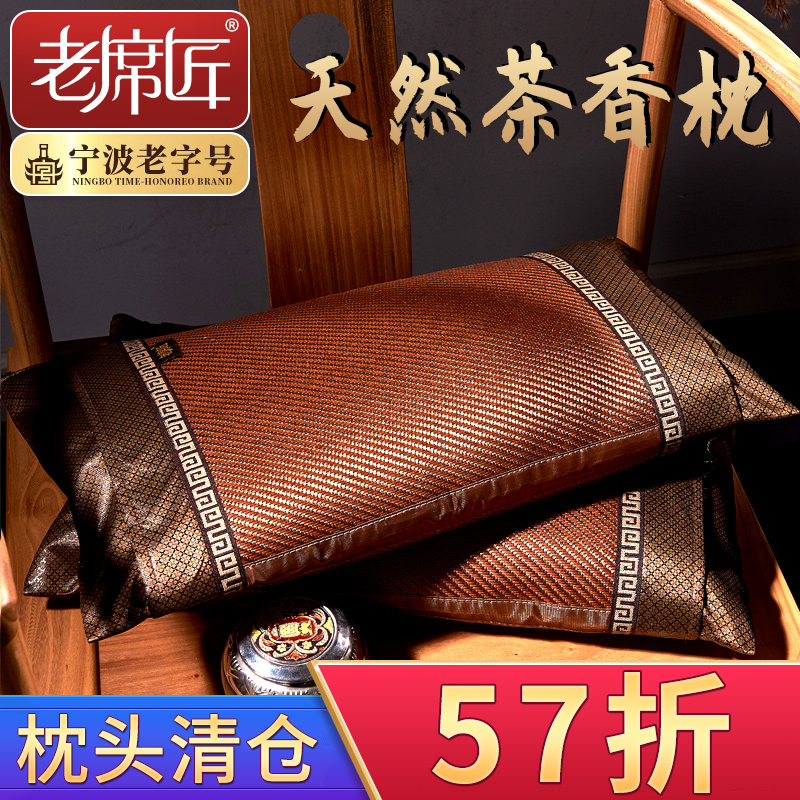 老席匠茶叶梗颈椎夏季枕头