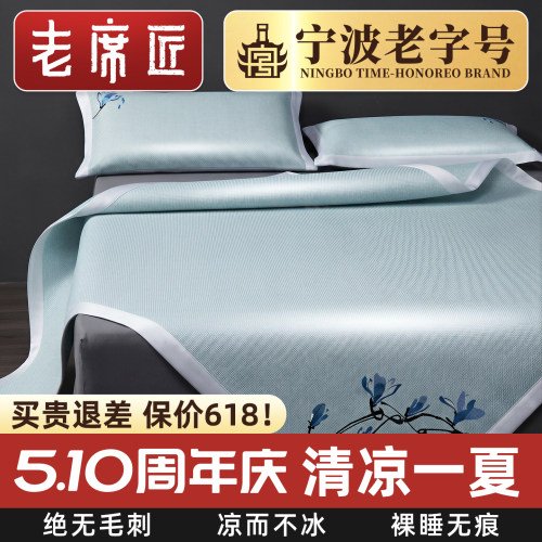 老席匠冰藤凉席夏季刺绣软席