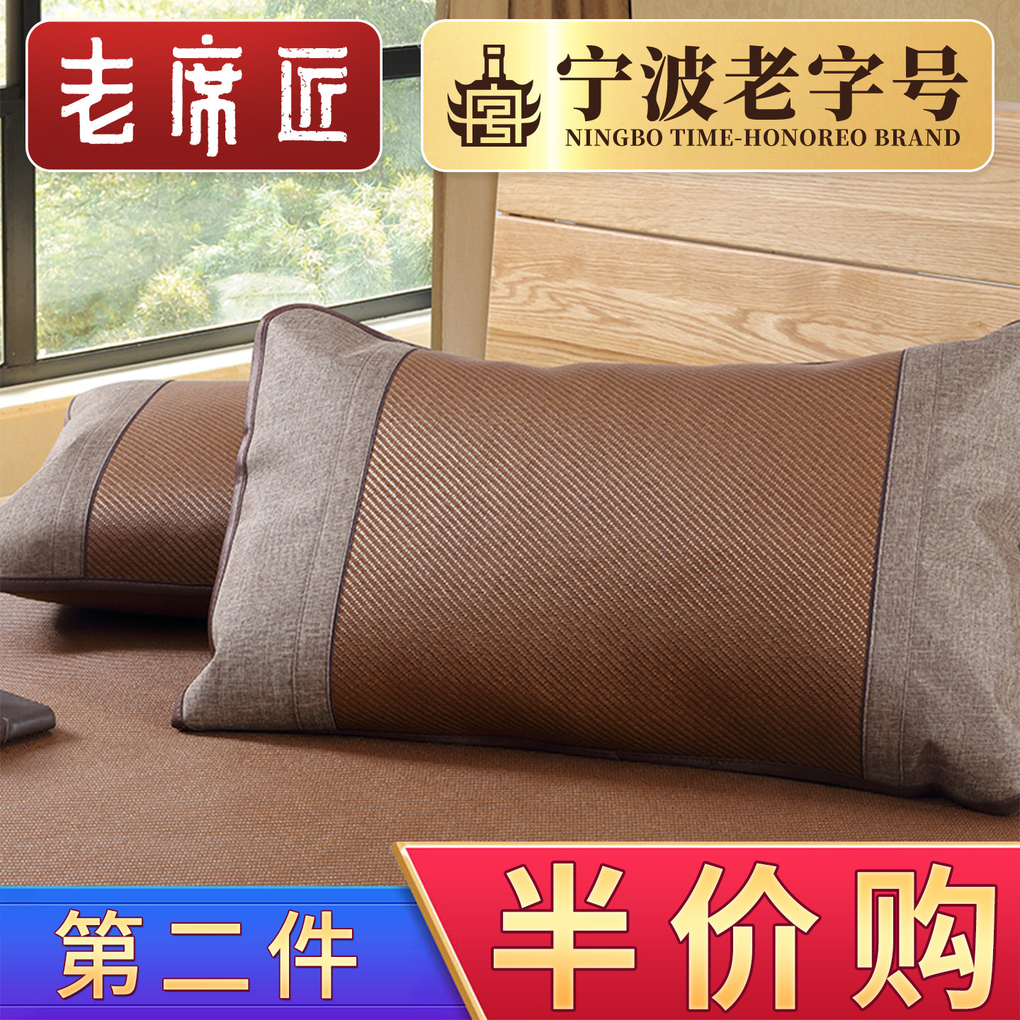 老席匠枕头套 单人枕用枕套 一对装夏季学生凉席枕芯套子
