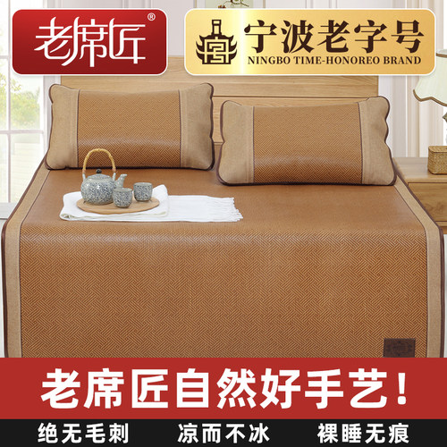 1.8m加厚藤席老席匠三件套