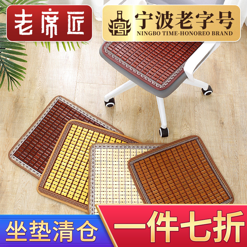 老席匠夏季凉席麻将椅垫办公室透气坐垫汽车麻将坐垫单竹片竹垫子