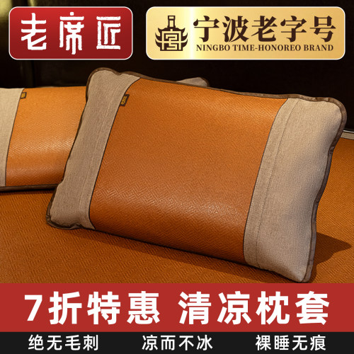 老席匠夏季竹凉席透气枕套