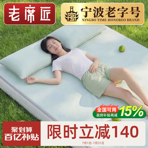 老席匠A类母婴级冰丝凉席冬夏用