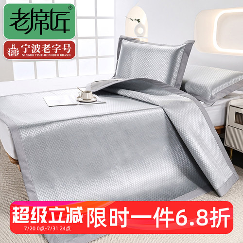 老席匠800D加密冰丝凉席夏季三件套可折叠可水洗家用