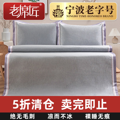 老席匠冰丝三件套可机水洗折叠