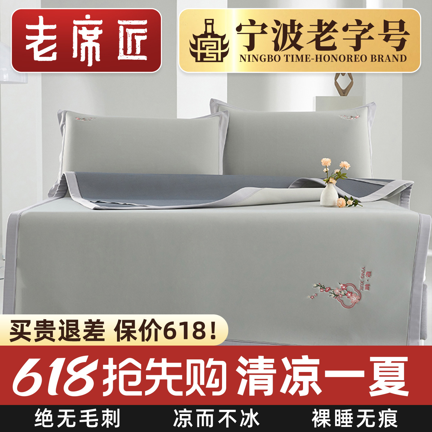 老席匠夏季冰丝凉席三件套可水洗凉感冰丝席抑菌防螨空调软席子
