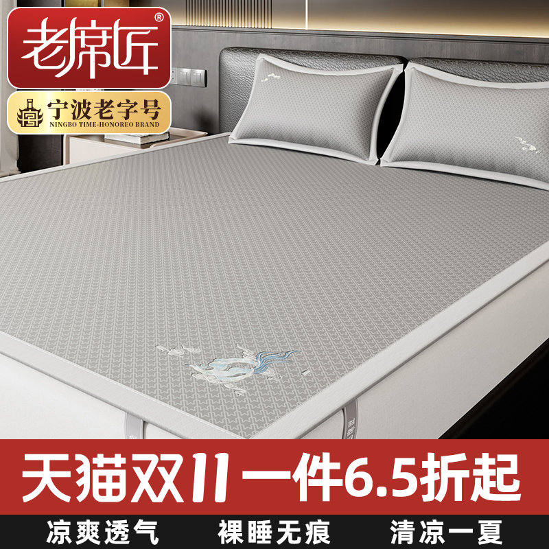 老席匠高端冰丝席母婴级a类凉席