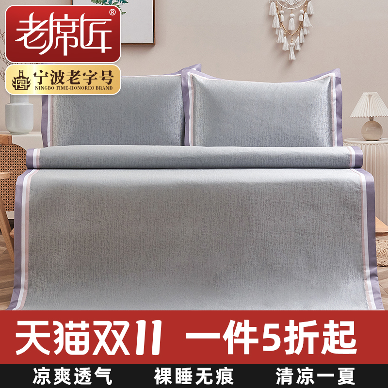 老席匠冰丝三件套可水洗机洗