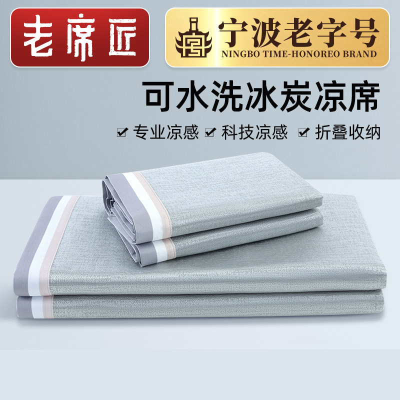 老席匠高端冰丝席凉席空调席子夏季单双人婴儿可水洗宿舍用三件套