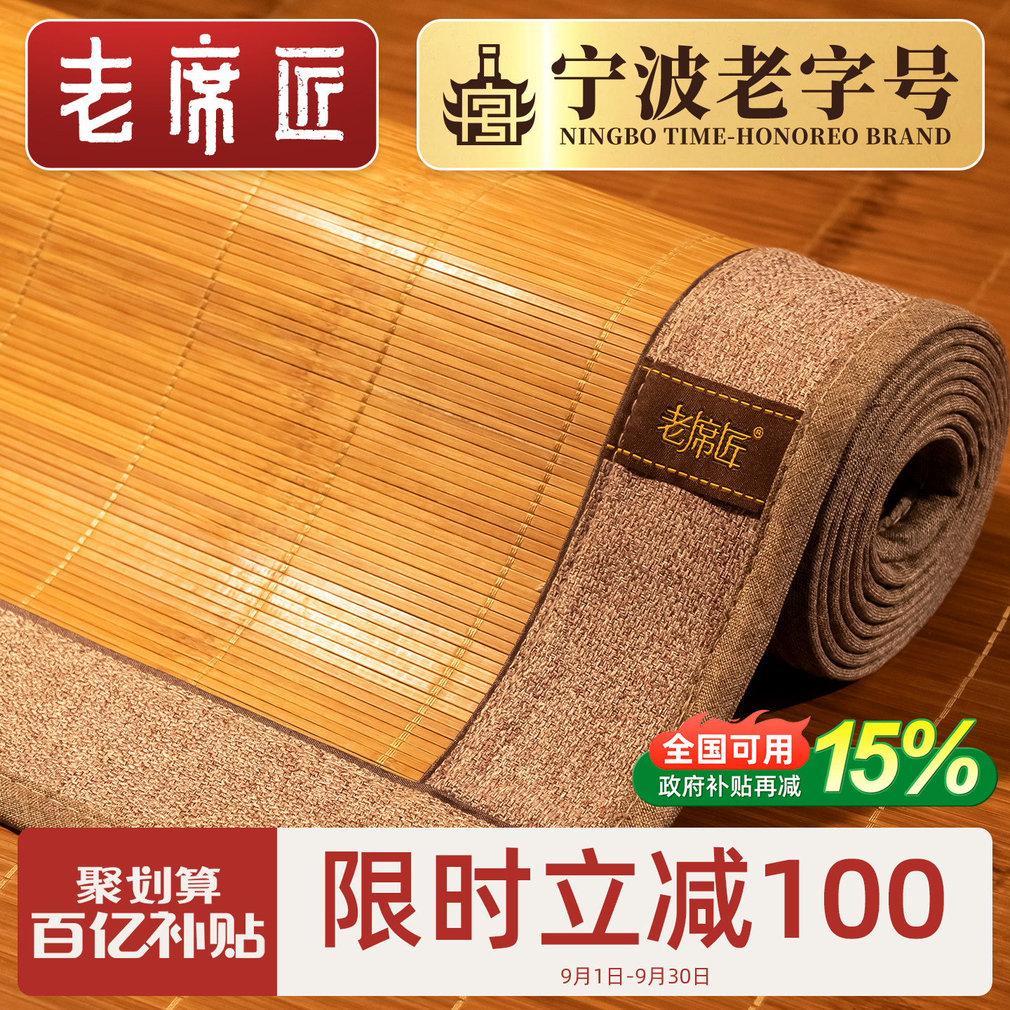 老席匠竹席折叠冰丝正反两用凉席图片