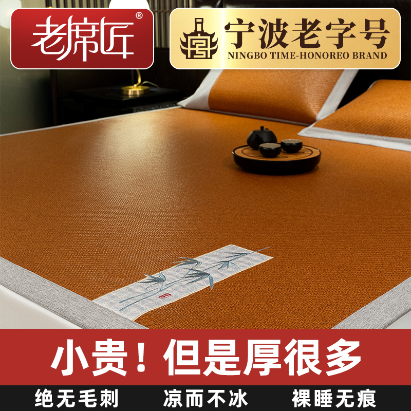 夏季高档三件套米床加厚凉席