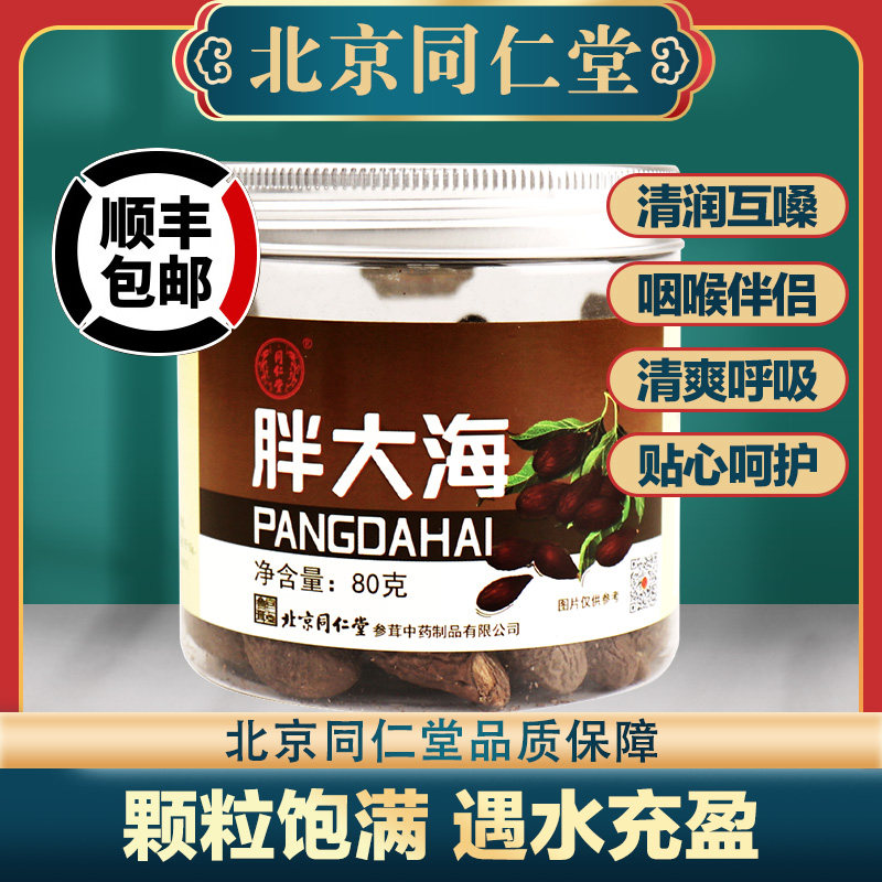 Beijing Tong Ren Tang quality goods Sterculia Flood damage Throat Health tea Honeysuckle Chrysanthemumin the Traditional nourishing food , Medicinal and Edible Food , Sterculia  category - from Buy2taobao.com to provide professional Taobao agent buy service
