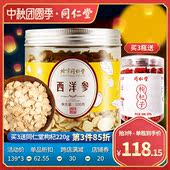 北京同仁堂正品长白山西洋参片切片含片泡茶非特级花旗参礼盒100g