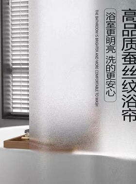 歌浪磨砂蚕丝纹EVA浴帘防水加厚防霉卫生间帘布隔断帘半透明浴室