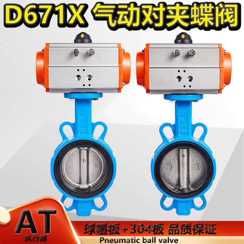 气动蝶阀D671X-16Q对夹式阀门不锈钢DN50 65 80 100 150 250 300