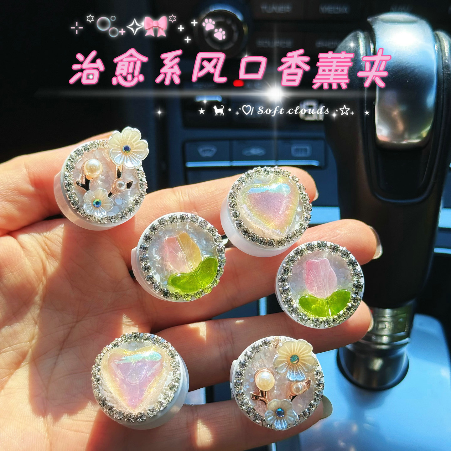 治愈系可爱mini汽车出风口香薰夹车载固体香片空调装饰品女生萌物