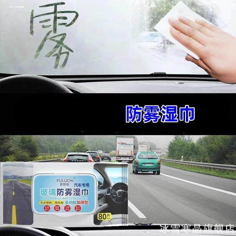 汽车玻璃除雾湿巾头盔挡风眼镜防雨防雾剂汽车用品清洁镜头湿巾纸