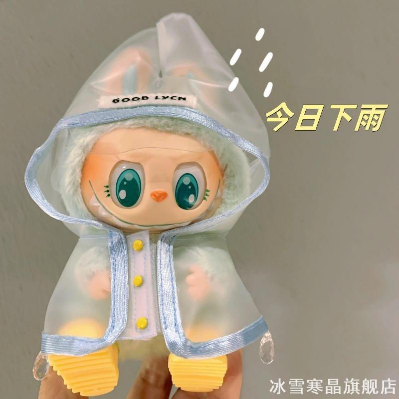 适用labubu娃衣坐坐马卡龙哭娃