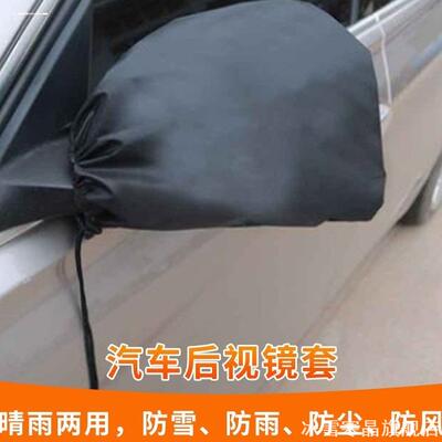 适用后视镜套洗车反光镜倒车镜启辰大V星D60/e30/T60EV/T70/T90