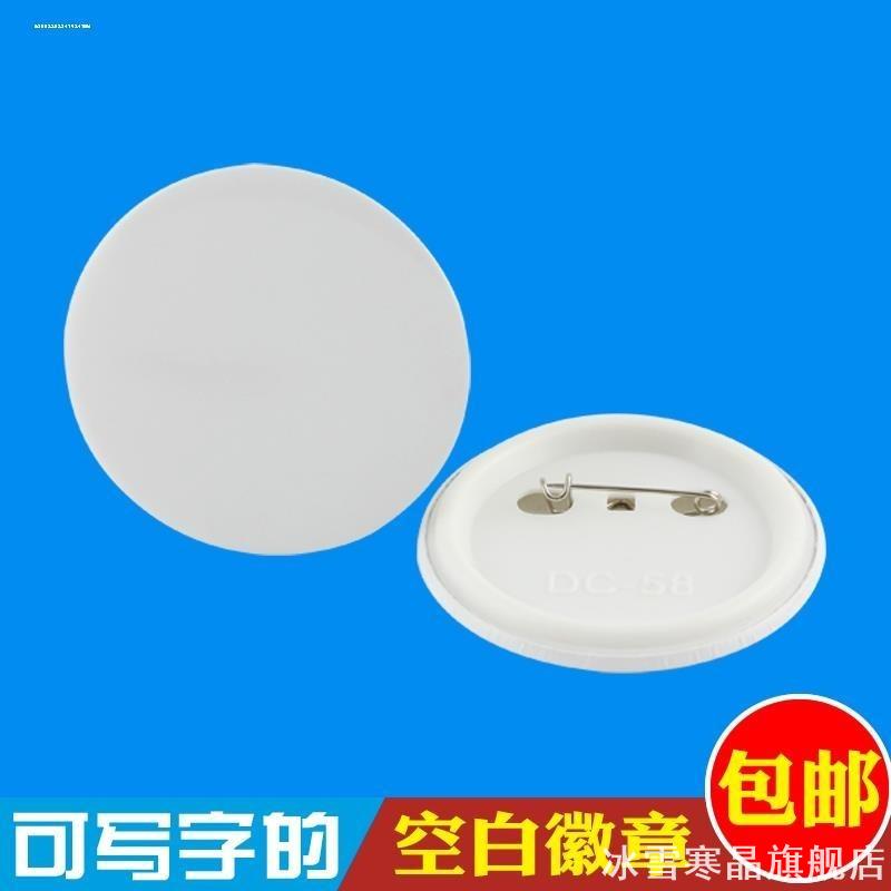 一字针白底diy吧唧空白手绘儿童