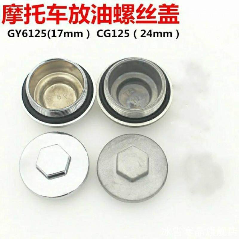 适用踏板摩托车125/150/发动机油螺丝气门盖三轮车油底壳放