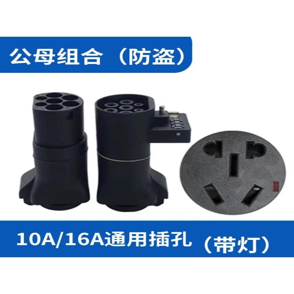 适用充电桩转换插头7kw转换头图片
