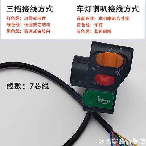 电动车电瓶车多功能组合开关