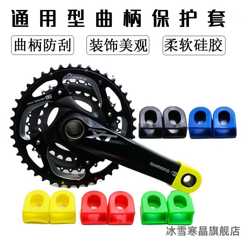 适用牙盘曲柄保护套防护