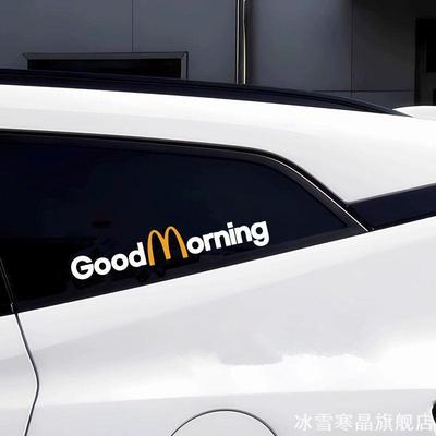 麦当goodmorning汽车侧窗玻璃