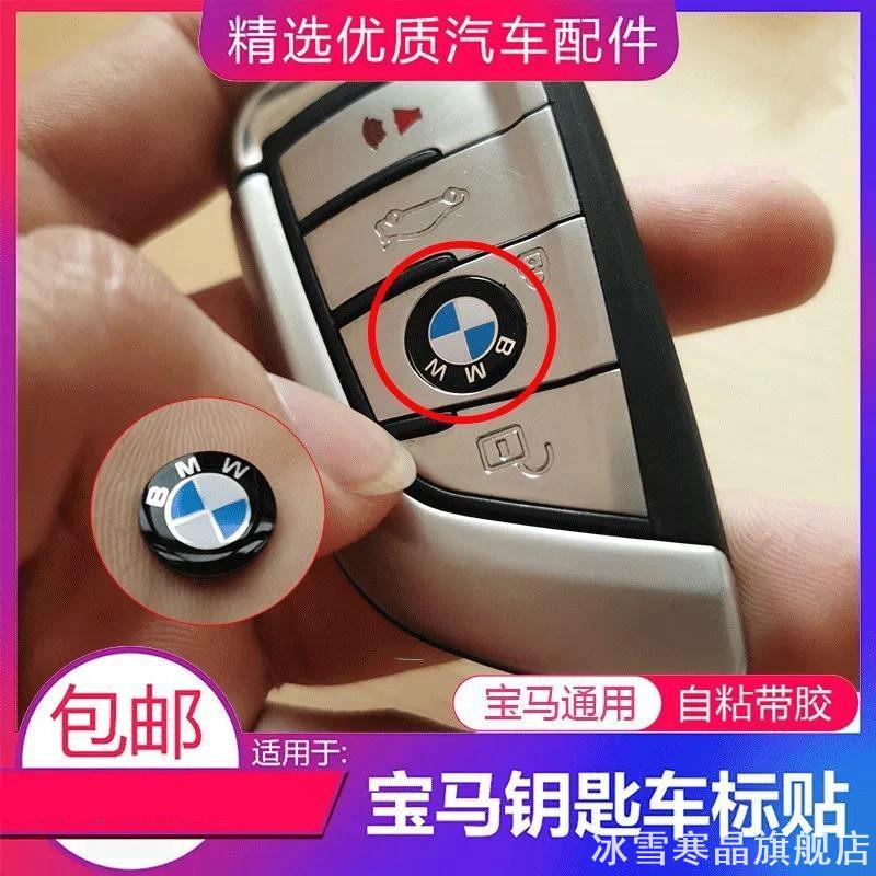 适用宝马钥匙标志贴车标贴12357系X3X5X6全系钥匙壳logo标志