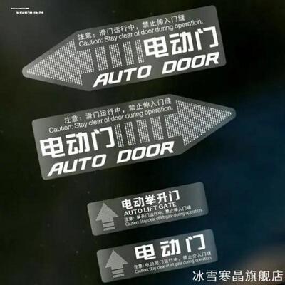 适用奥德赛艾力绅自动门贴纸别克