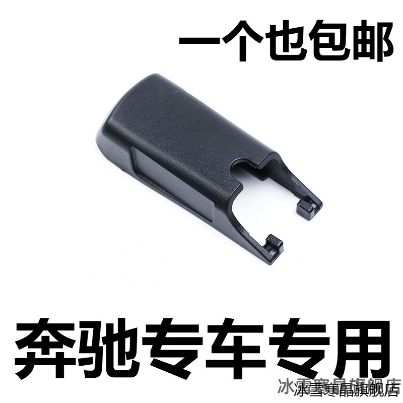 适用奔驰CLA级前雨刷盖C