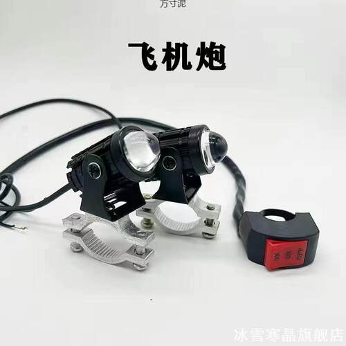摩托车电动车射灯大灯LED双色小