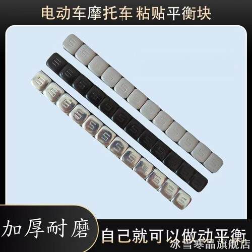 电动车摩托车平衡块粘块磁铁调试