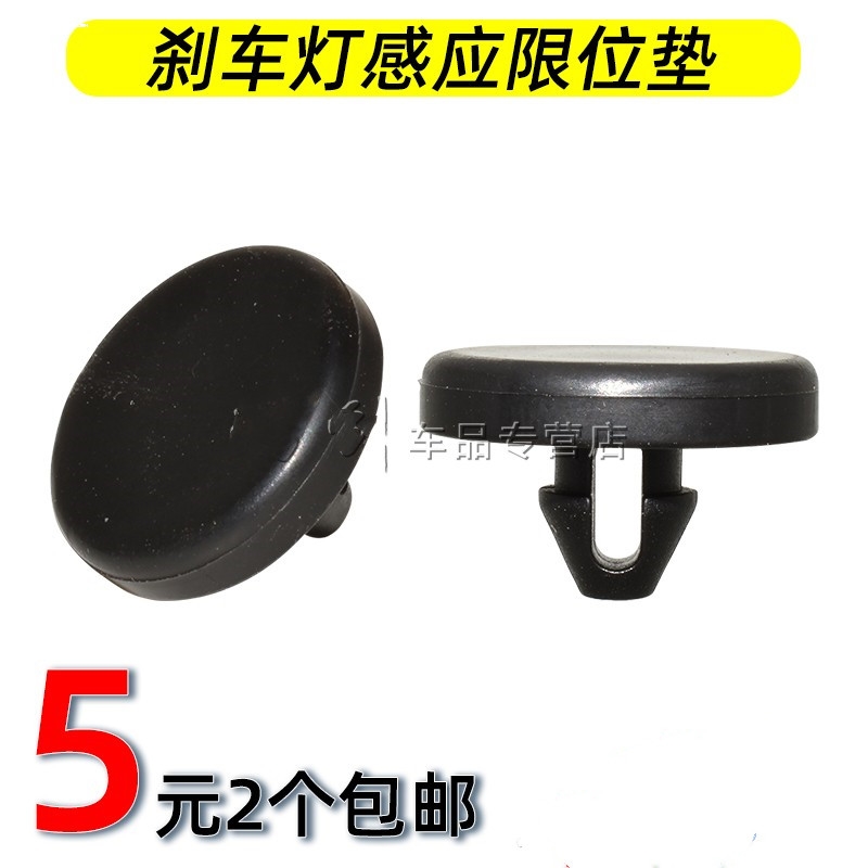 适配骑士普力福美m5离合限位3海马5力马m3胶s车灯开关s5刹车垫片