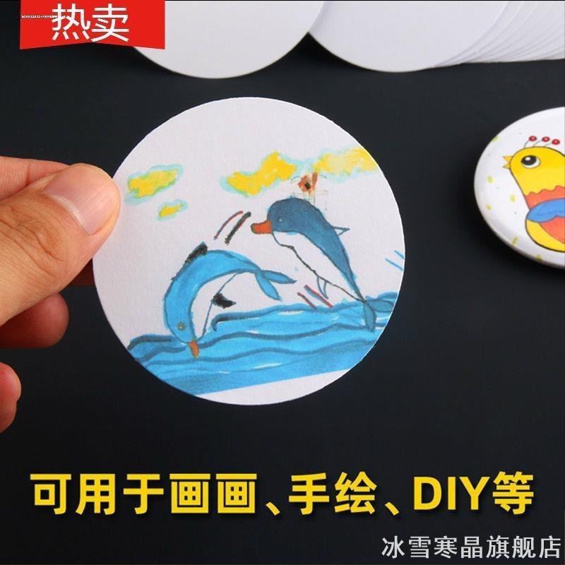 一字针白底diy吧唧空白手绘儿童