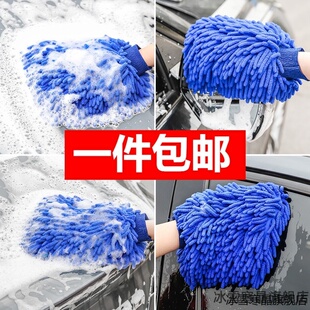 雪尼尔除尘洗车手套防水适用加厚不伤漆面家用抹布擦车工具洗车巾