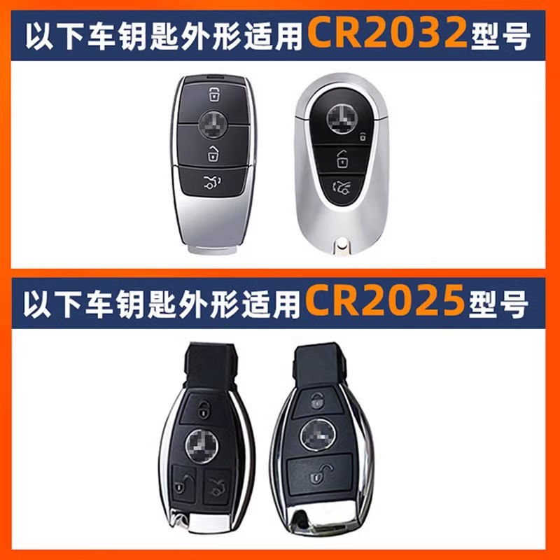 适用于奔驰c200汽车钥匙电池c260e300l遥控器glc260 glk300