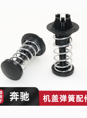 奔驰W207 W204 W205 E300L E260L E200 发动机盖减震缓冲弹簧配件