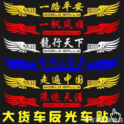 货车反光翅膀贴画卡车装饰贴纸