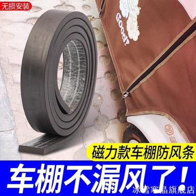 三轮车磁吸条电动全闭封车棚