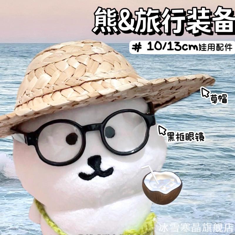 高颜值适用自嘲熊娃衣套装10cm