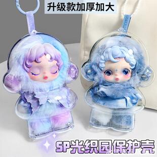 sp冬日乐章搪胶保护套壳手办玩偶挂件保护壳狂想诗透明防尘亚克力